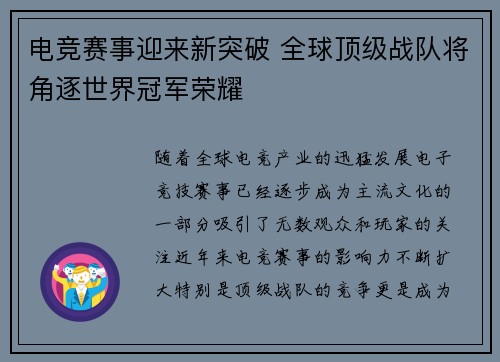 电竞赛事迎来新突破 全球顶级战队将角逐世界冠军荣耀
