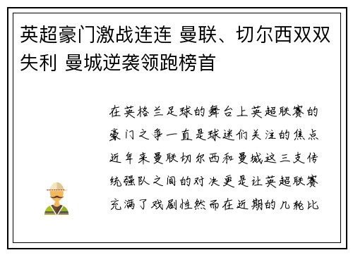 英超豪门激战连连 曼联、切尔西双双失利 曼城逆袭领跑榜首