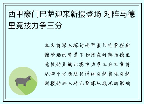 西甲豪门巴萨迎来新援登场 对阵马德里竞技力争三分