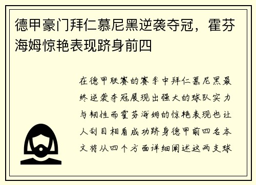 德甲豪门拜仁慕尼黑逆袭夺冠,霍芬海姆惊艳表现跻身前四